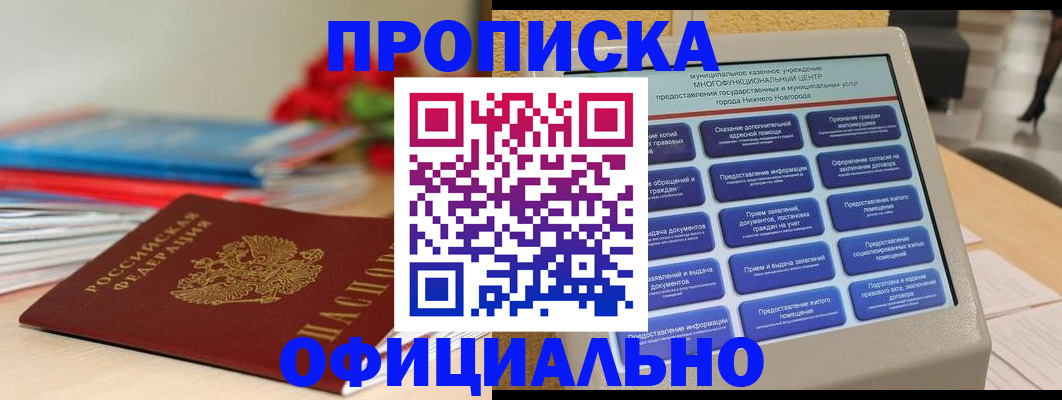 прописка ребенка в Краснодарском крае