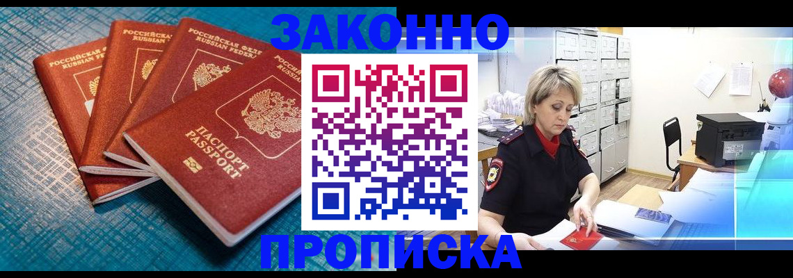 прописка законно в Краснодарском крае