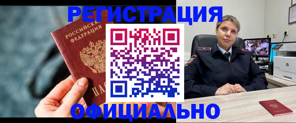 временная регистрация купить в Краснодарском крае