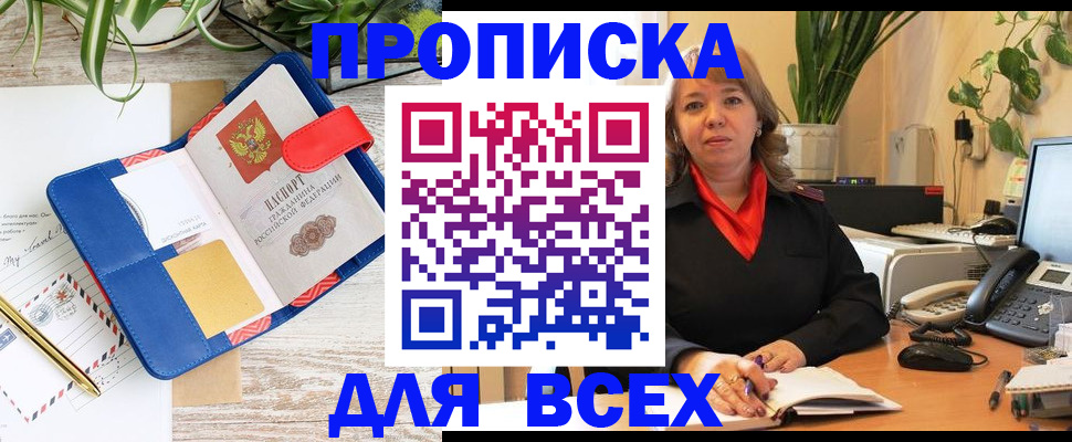 прописка ребенка в Краснодарском крае